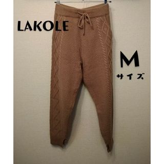 ラコレ(LAKOLE)のLAKOLE バルキーケーブルニットパンツ(カジュアルパンツ)