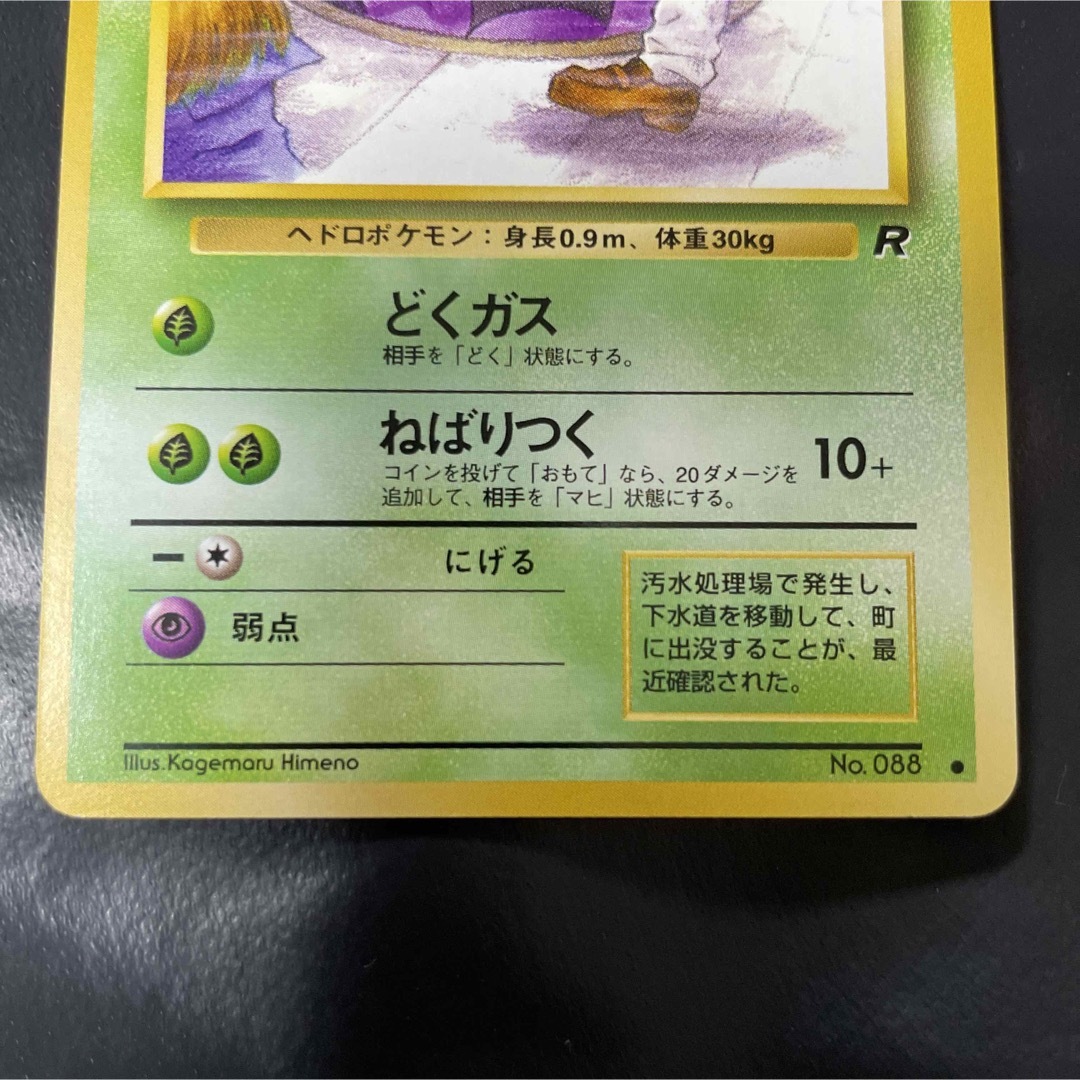 ポケモン - ポケモンカード 旧裏 海外規制絵柄 ロケット団 ポケモン - ポケモンカード 旧裏 海外規制絵柄 ロケット団