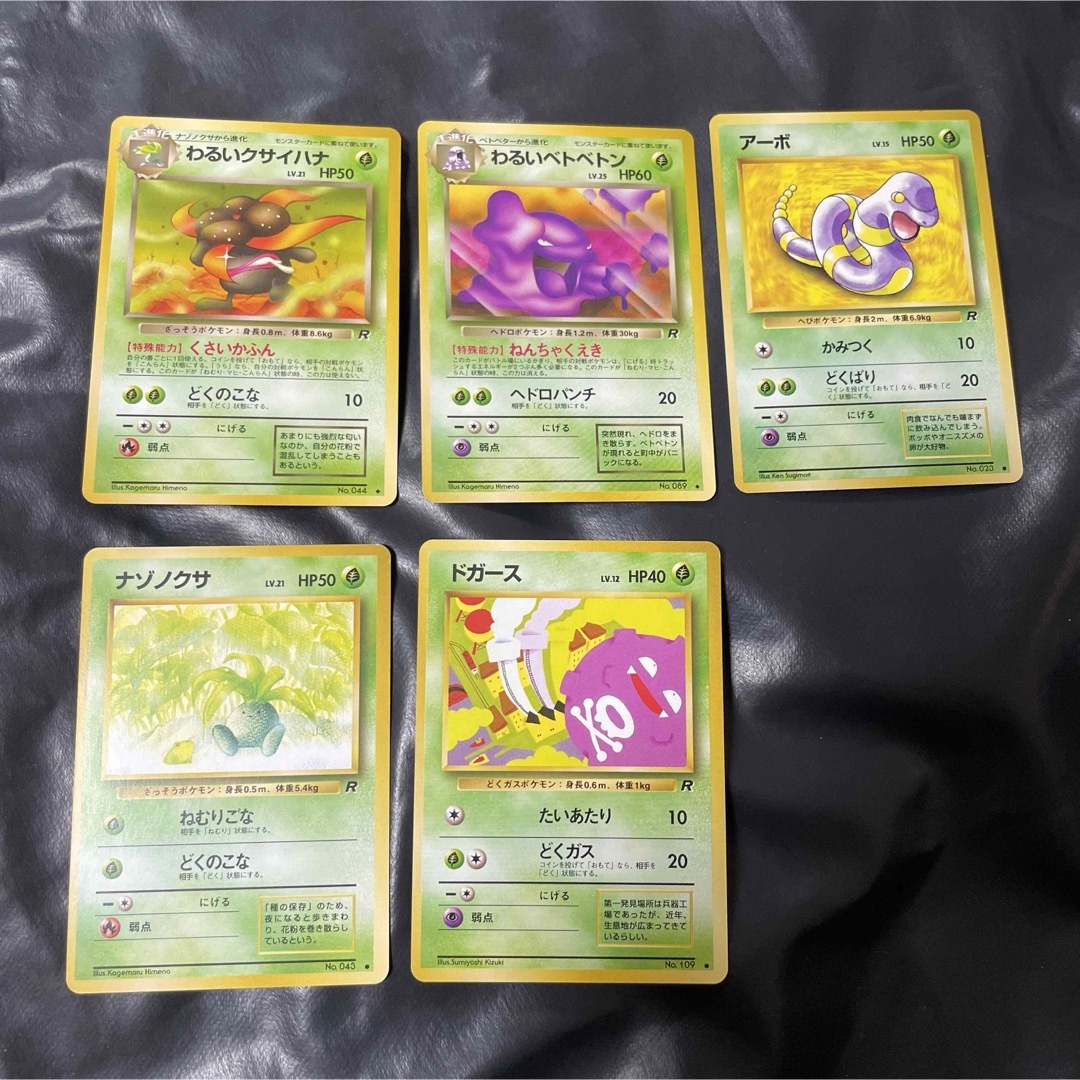 ポケモン - ポケモンカード 旧裏 海外規制絵柄 ロケット団 ポケモン - ポケモンカード 旧裏 海外規制絵柄 ロケット団