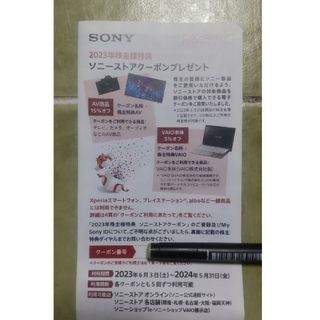 SONY株主優待券(ショッピング)