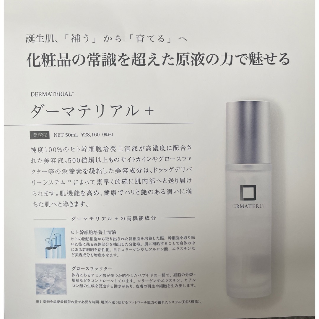 ボタニカルウエディング ダーマテリアルプラス 50ml 新品未使用