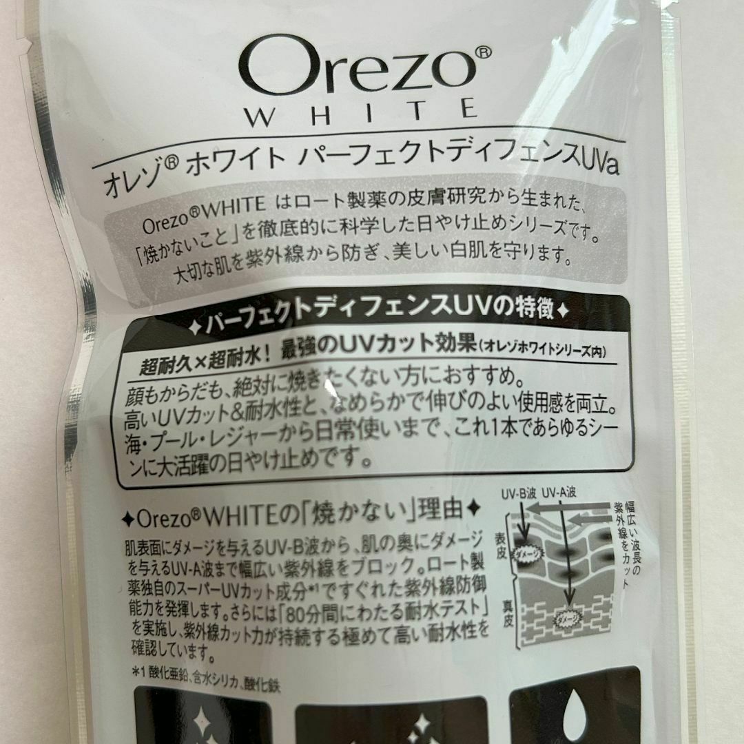 ロート製薬(ロートセイヤク)のOrezo　オレゾ　ホワイトパーフェクトディフェンスUV　SPF50+ コスメ/美容のベースメイク/化粧品(化粧下地)の商品写真