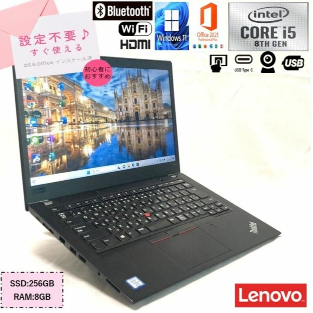 軽量・薄型 i5 8世代 Lenovo T480s カメラ USB-C 指紋認証8GB⭕SSD