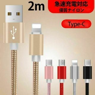 usb-c type-c ケーブル 急速充電 データ転送 USB コード 2m(その他)