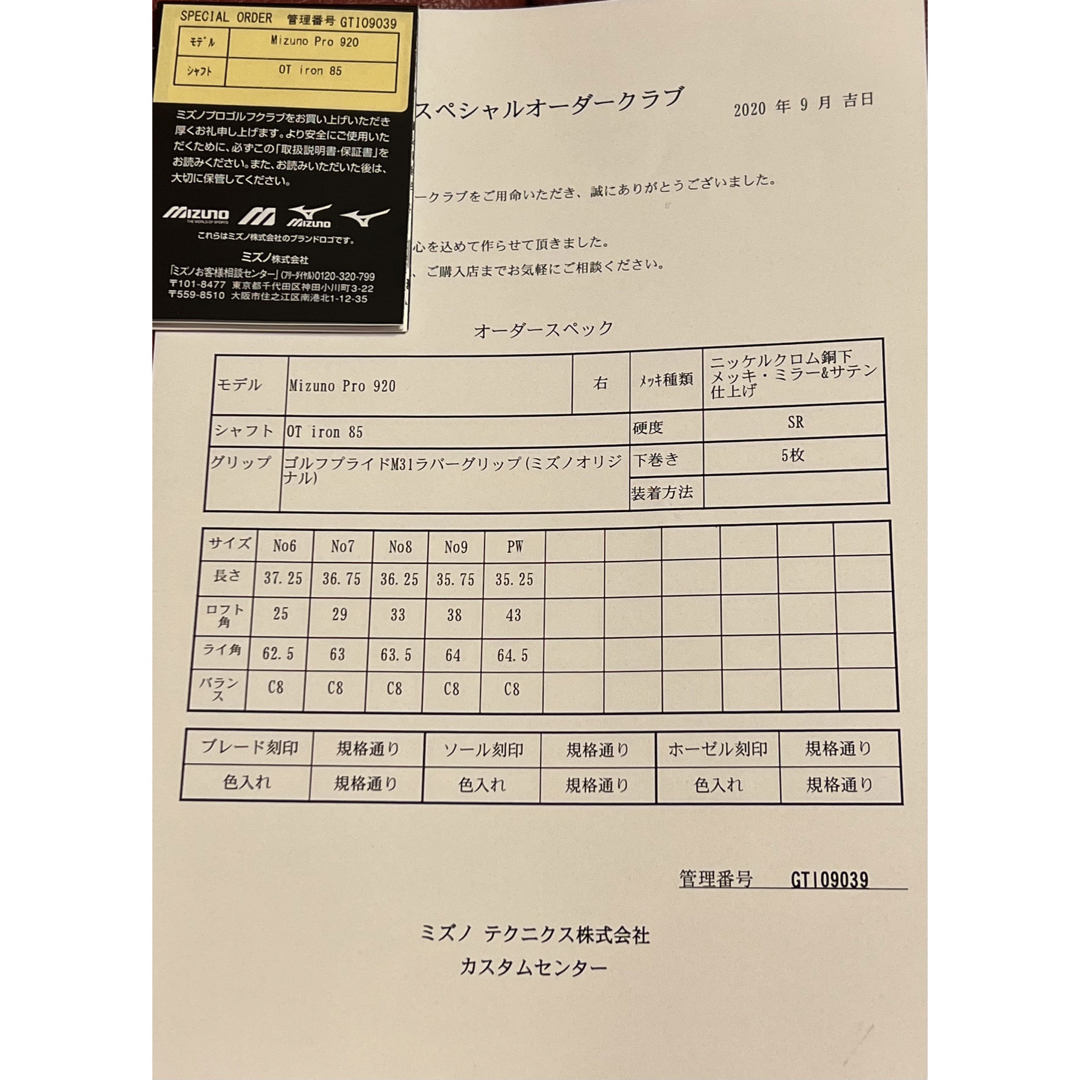 スペシャルオーダー5年保証付き‼️ミズノPro920 アイアン 5〜PW セット