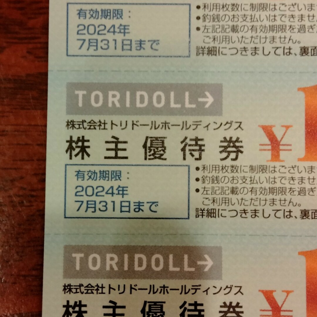 丸亀製麺 トリドール 株主優待 5600円分
