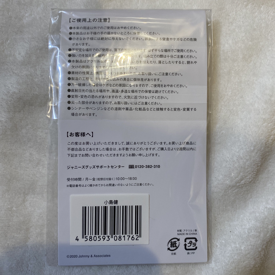 ジャニーズJr.(ジャニーズジュニア)の小島健くん　 ちびぬいとアクリルキーホルダー　二点セット エンタメ/ホビーのおもちゃ/ぬいぐるみ(ぬいぐるみ)の商品写真