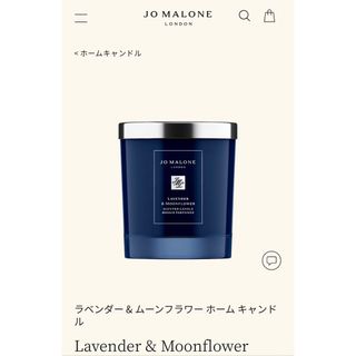 ジョーマローン(Jo Malone)のジョーマローン　キャンドル(キャンドル)