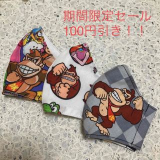 マリオ　ドンキーコング　インナーマスク　未就学から低学年(外出用品)