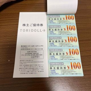 『最新』トリドール株主優待券13000円分(レストラン/食事券)