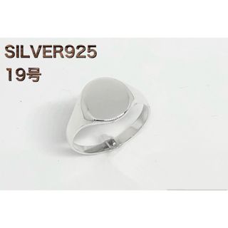 オーバル　シグネット　silver925リング　シンプル　印台　銀指輪　19号(リング(指輪))