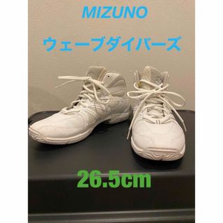 ミズノ(MIZUNO)の【期間限定価格】MIZUNO ウェーブダイバーズ　26.5cm(トレーニング用品)