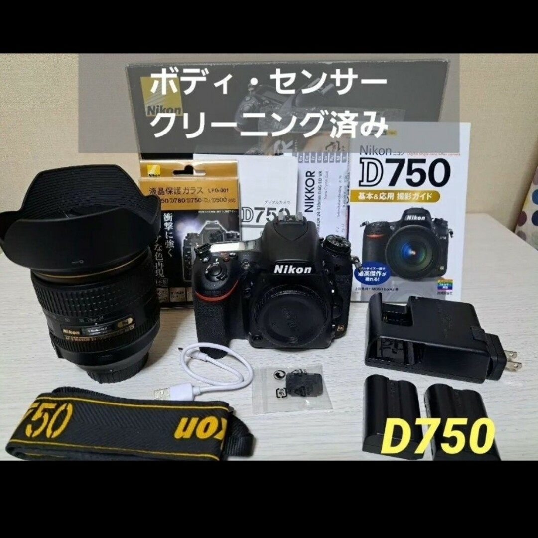 Nikon デジタル一眼レフカメラ D750 24-120 VR レンズキット