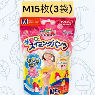 【新品】グーン 女の子用 スイミングパンツ M 15枚(3袋)(その他)