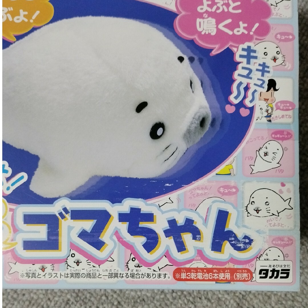 美品　COMAGOMA　あそぼー！ゴマちゃん　昭和レトロ　レア