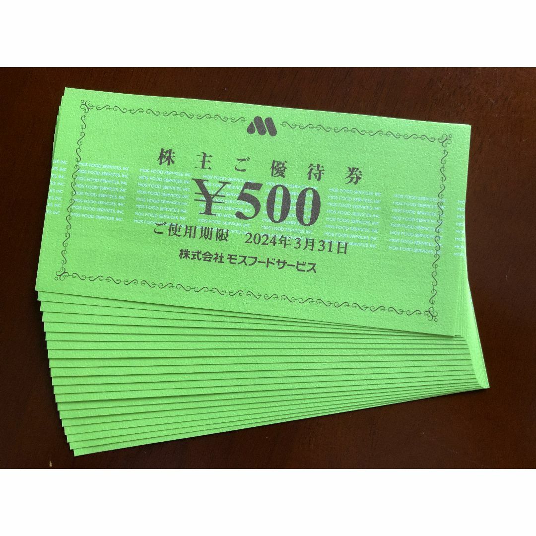 モスバーガー - 【最新】モスフードサービス株主優待券10,000円分（500