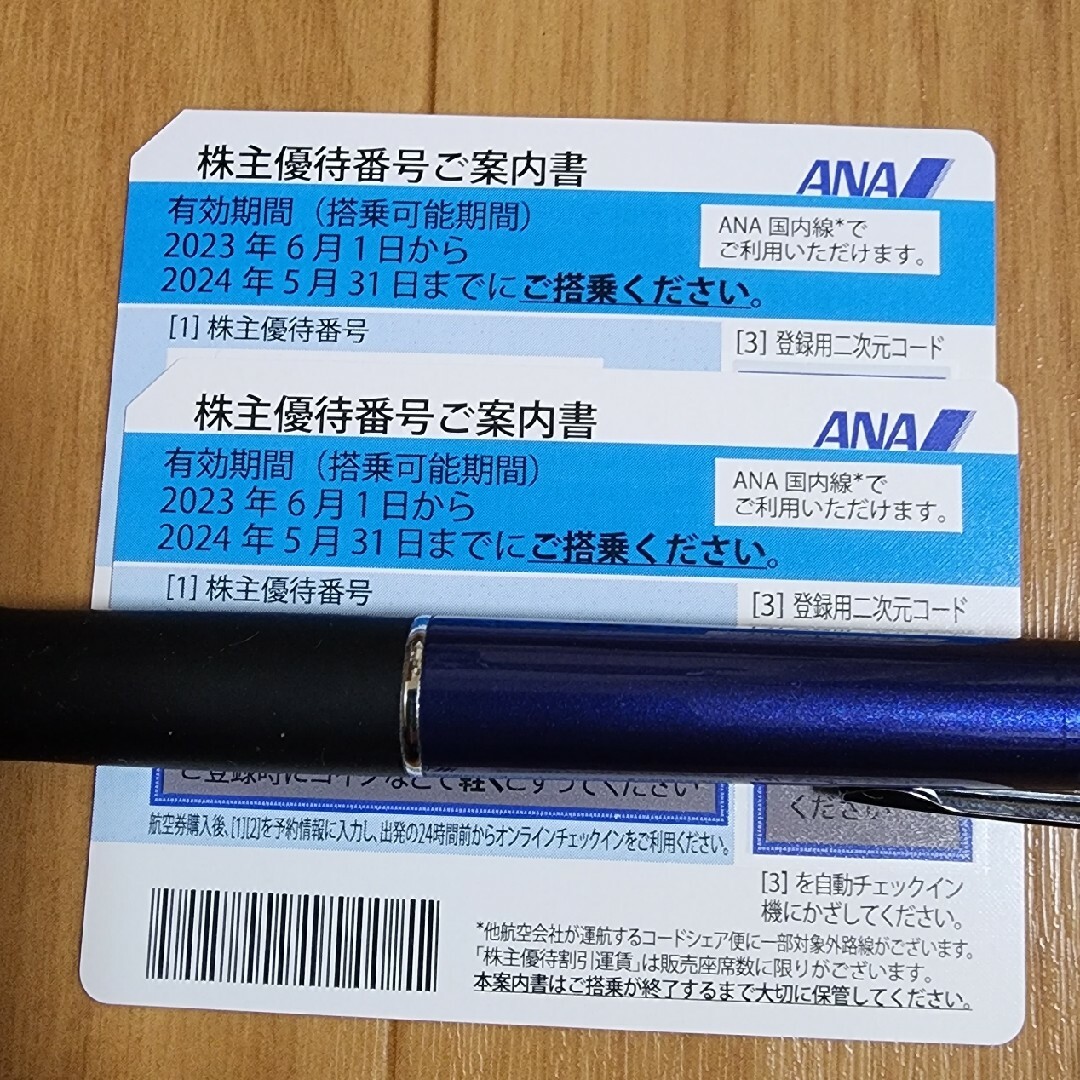 8430円 ANA株主優待券 2枚セット。有効期間：2023年6月1日～2024年5月