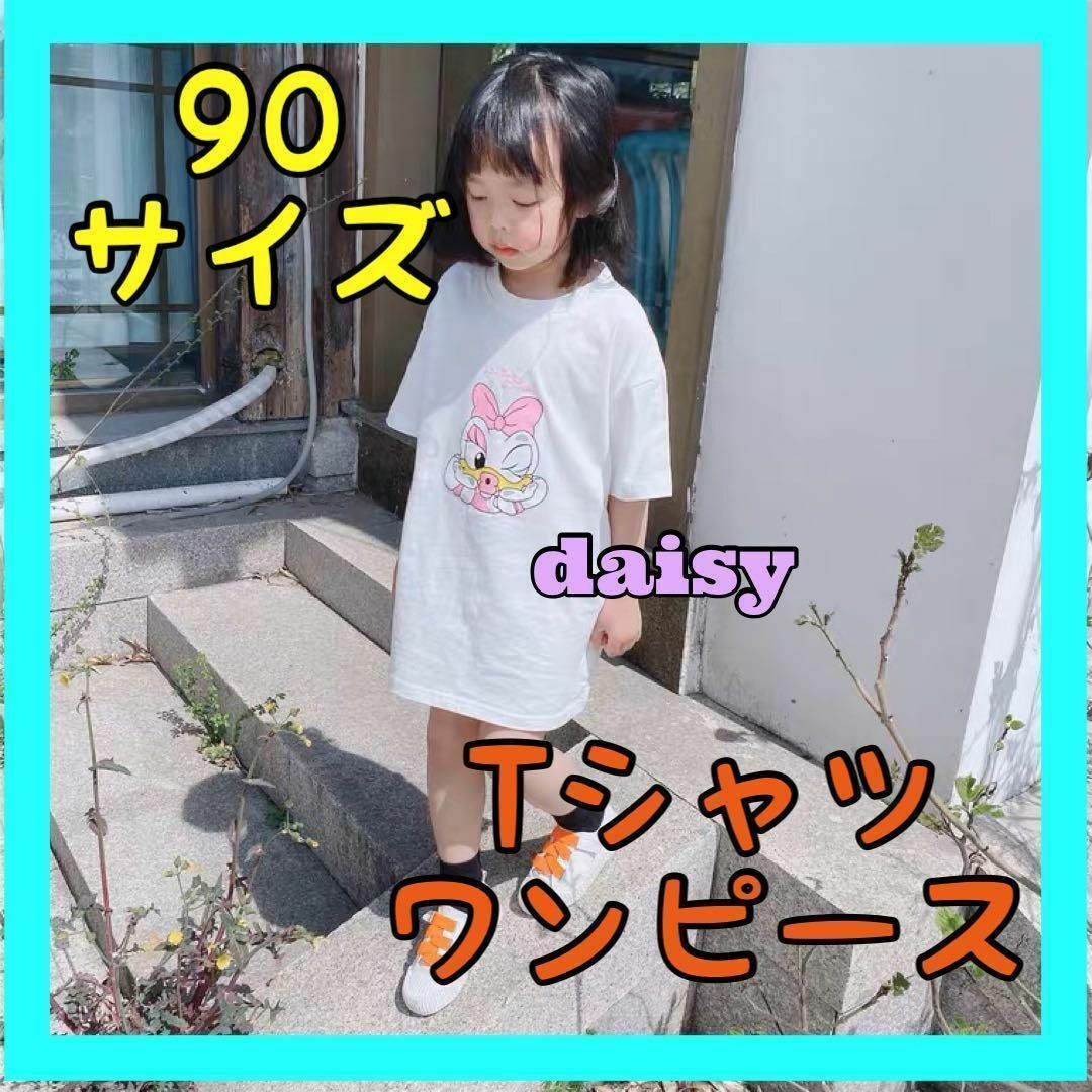 値下げ✨　Disney　ディズニー　　Tシャツ　ワンピース　半袖　デイジー　90 キッズ/ベビー/マタニティのキッズ服女の子用(90cm~)(ワンピース)の商品写真