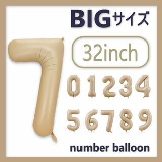 BIGナンバーバルーン　32インチ　数字　風船　くすみ　誕生日　ピンクベージュ7(その他)