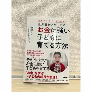 お金に強い子供に育てる方法(住まい/暮らし/子育て)