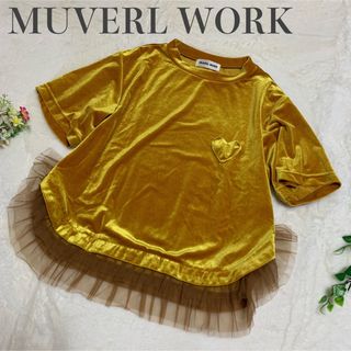 ミュベールワーク(MUVEIL WORK)の美品✨ ミュベールワーク ベロア 裾チュール カットソー Tシャツ ハートパッチ(Tシャツ(半袖/袖なし))