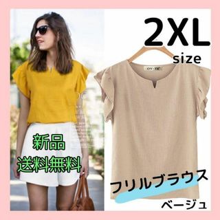 フリル リネン ブラウス レディース 半袖 トップス シャツ ベージュ 2XL(シャツ/ブラウス(半袖/袖なし))