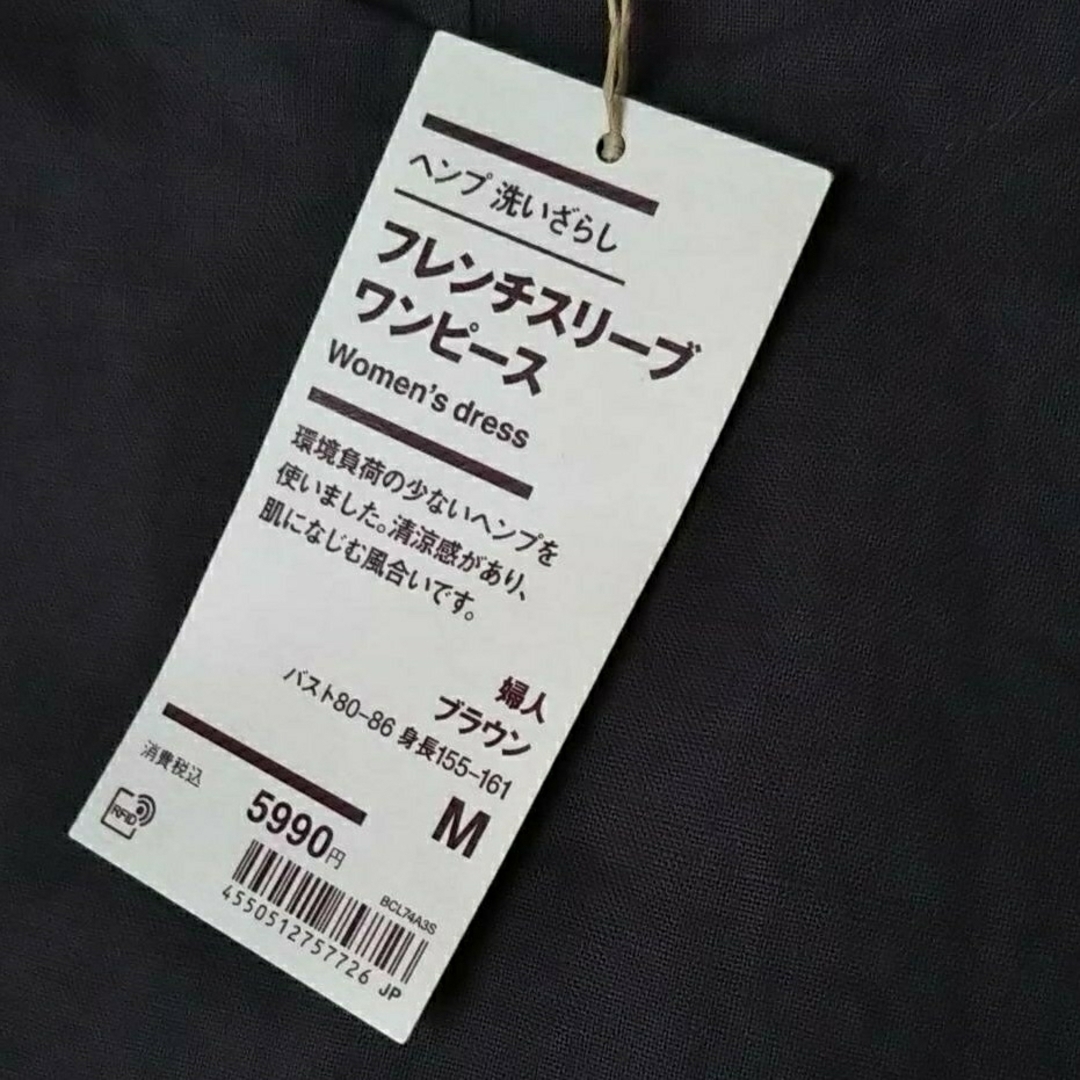 MUJI (無印良品)(ムジルシリョウヒン)の★新品★  無印良品ヘンプ洗いざらしフレンチスリーブワンピース／ブラウン／Ｍ レディースのワンピース(ひざ丈ワンピース)の商品写真