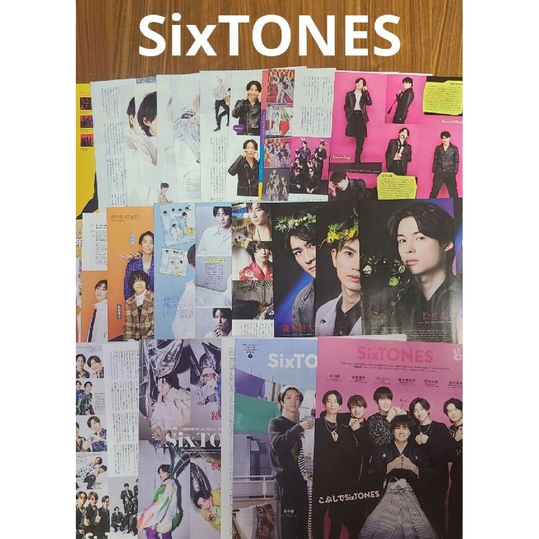 入園入学祝い 2023年9月号 ドル誌2誌 SixTONES 切り抜き