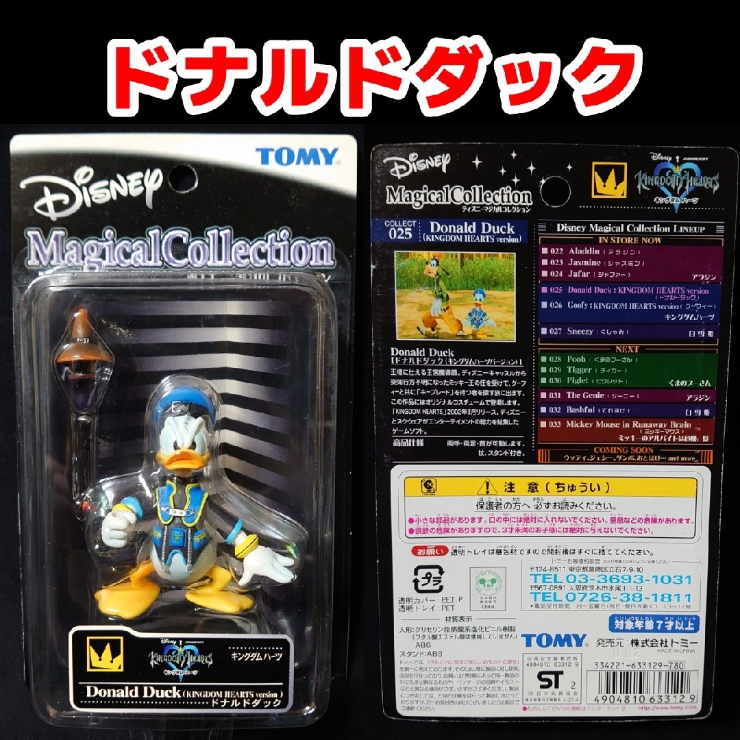 Disney - ディズニーマジカルコレクション キングダムハーツ ７点