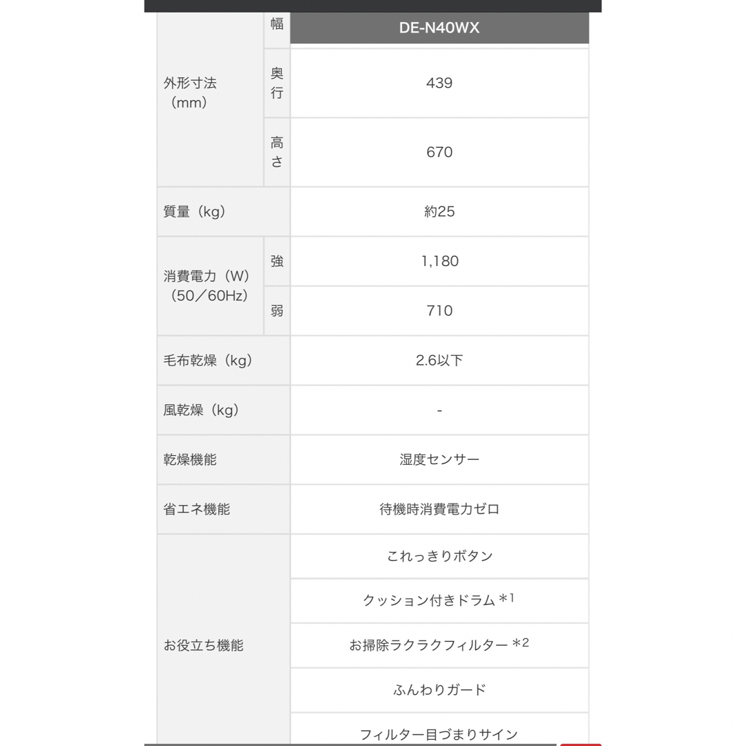 日立(HITACHI)4.0kg 衣類乾燥機HITACHI DE-N40WX-W スマホ/家電/カメラの生活家電(衣類乾燥機)の商品写真