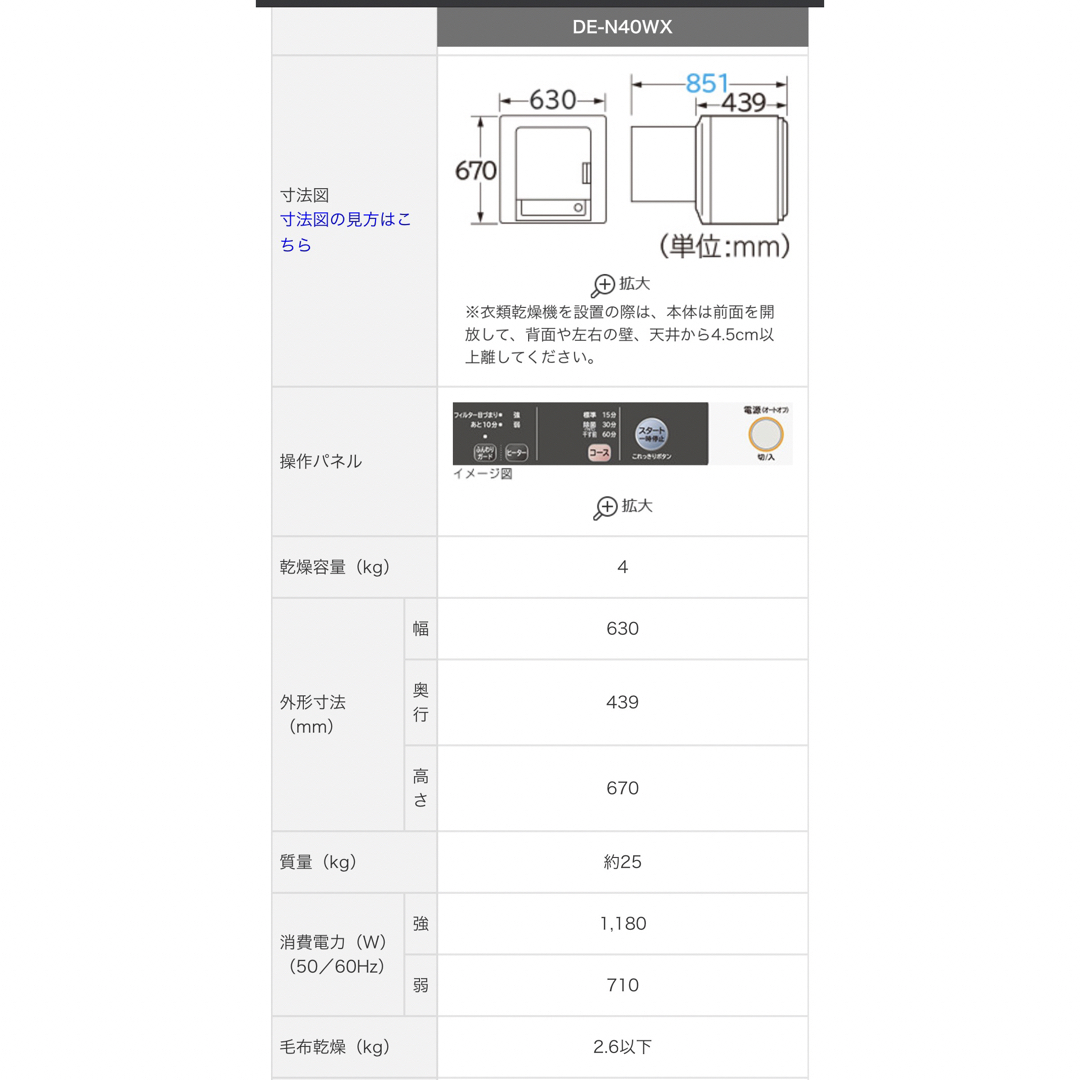 日立(HITACHI)4.0kg 衣類乾燥機HITACHI DE-N40WX-W スマホ/家電/カメラの生活家電(衣類乾燥機)の商品写真