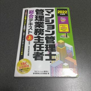 タックシュッパン(TAC出版)の【イチロー様専用】(資格/検定)