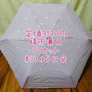 定価3190円晴雨兼用折りたたみ日傘ピンク刺繍