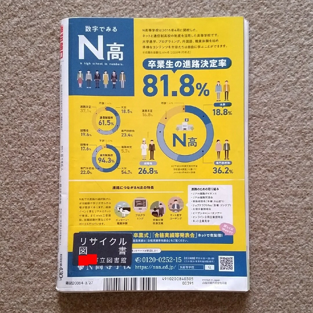 朝日新聞出版(アサヒシンブンシュッパン)の週刊朝日 2020年 3/27号　ゆうパケットポストにて発送！　送料無料 エンタメ/ホビーの雑誌(ニュース/総合)の商品写真