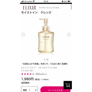 エリクシールシュペリエル(ELIXIR SUPERIEUR（SHISEIDO）)の【お値下げ❣️】エリクシール シュペリエル モイストイン　クレンズ(洗顔料)