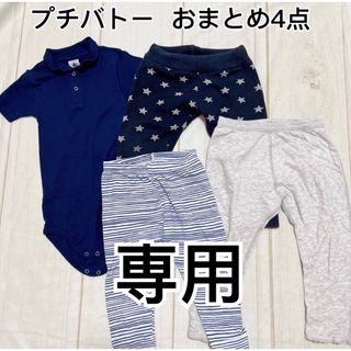 プチバトー(PETIT BATEAU)の【専用】プチバトー おまとめ4点 81cm 86cm(パンツ)