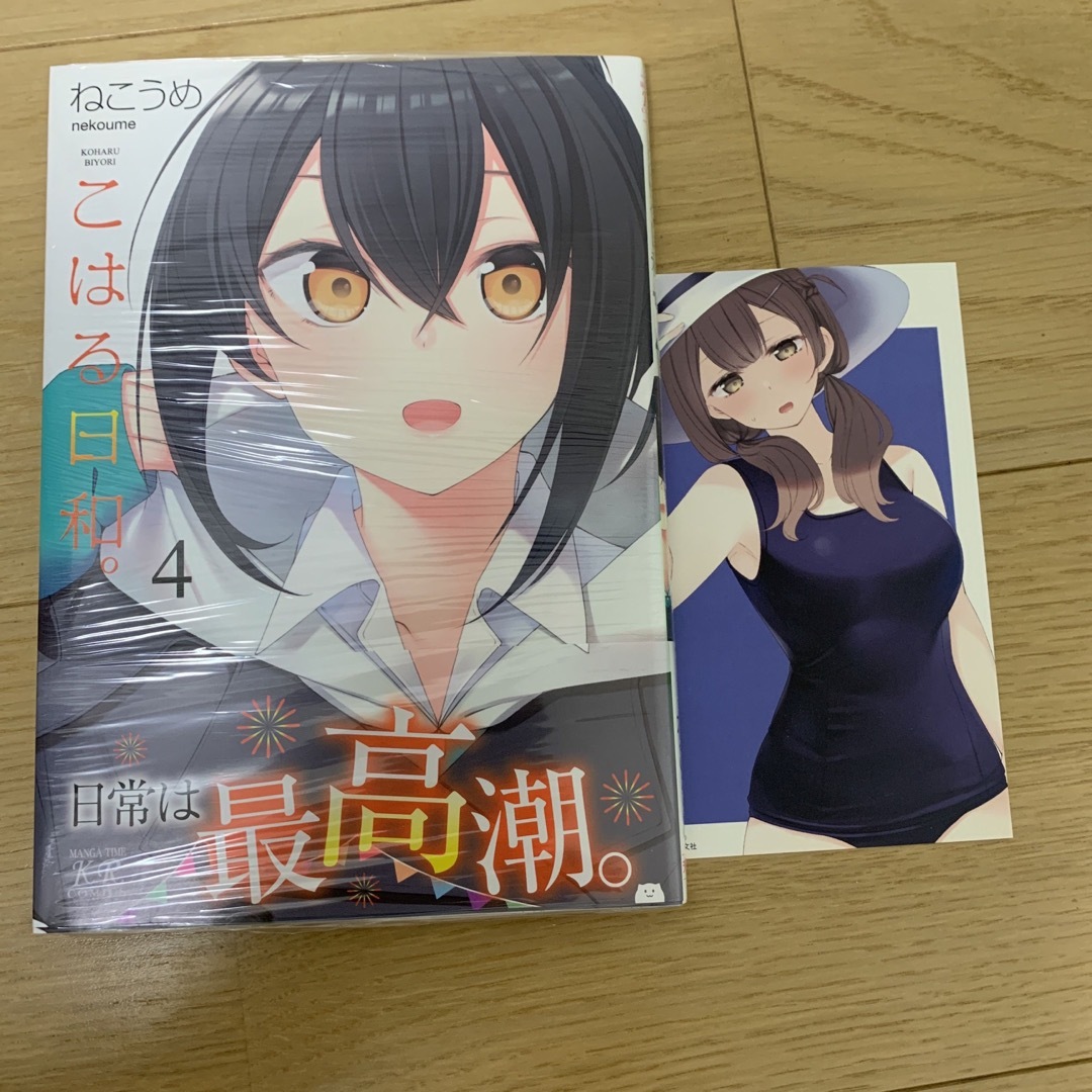 こはる日和。 4 特典付き | フリマアプリ ラクマ