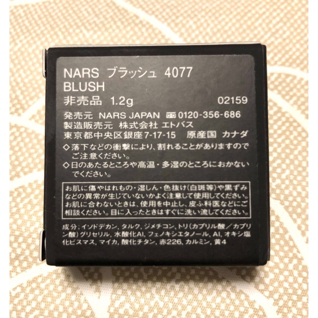 NARS(ナーズ)のNARS  ブラッシュ　4077 コスメ/美容のベースメイク/化粧品(チーク)の商品写真