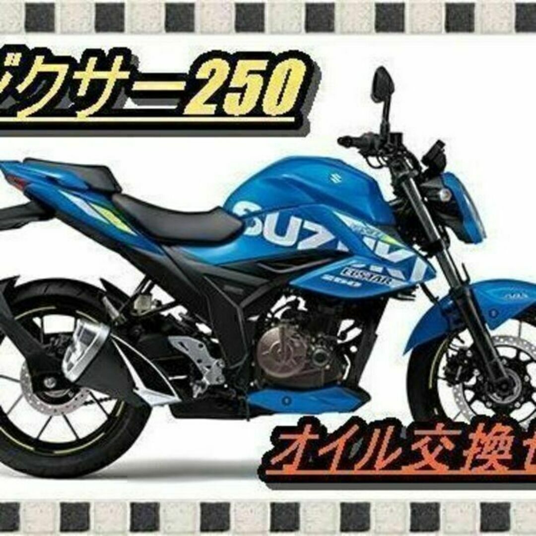 オイル交換4回分セット アドレスV125 GSX125 ジグサー150などに 通販