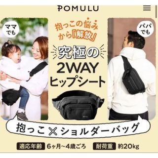 ポムル POMULU ヒップシート(その他)