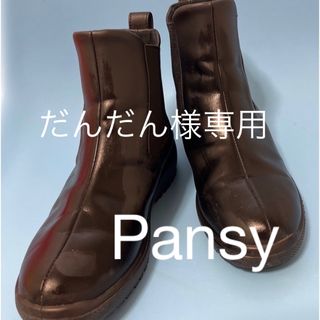 パンジー(pansy)のレディースブーツ(ブーツ)