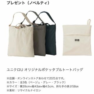 ユニクロ(UNIQLO)の新品　UNIQLOU ポケッタブルトートバッグ(エコバッグ)