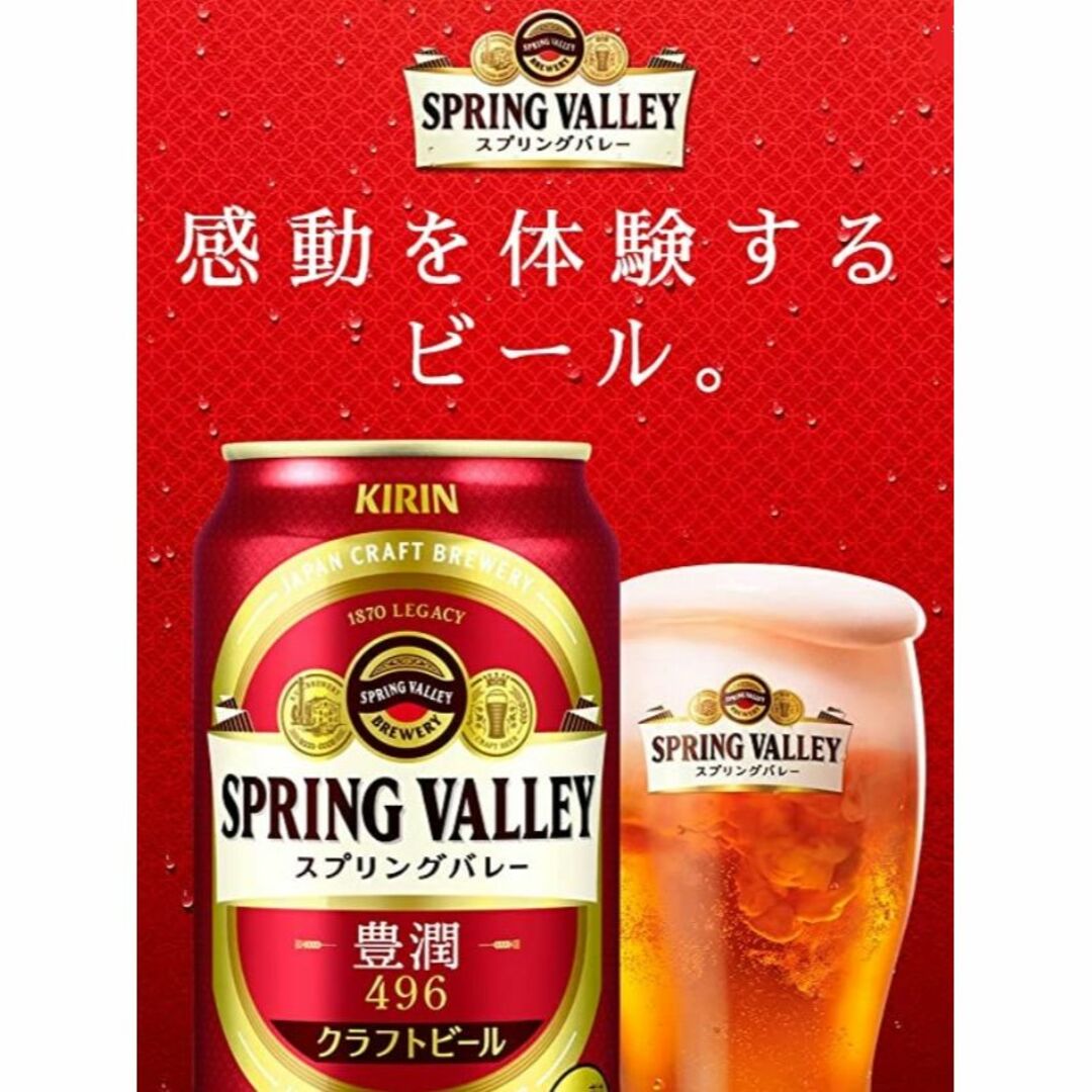 キリンクラフトビール・スプリングバレー≪豊潤≫350ml/500ml/各24缶