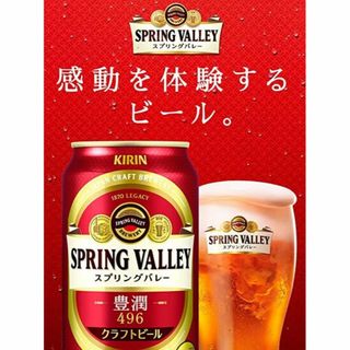 キリン(キリン)のキリンクラフトビール・スプリングバレー≪豊潤≫350ml/500ml/各24缶(ビール)