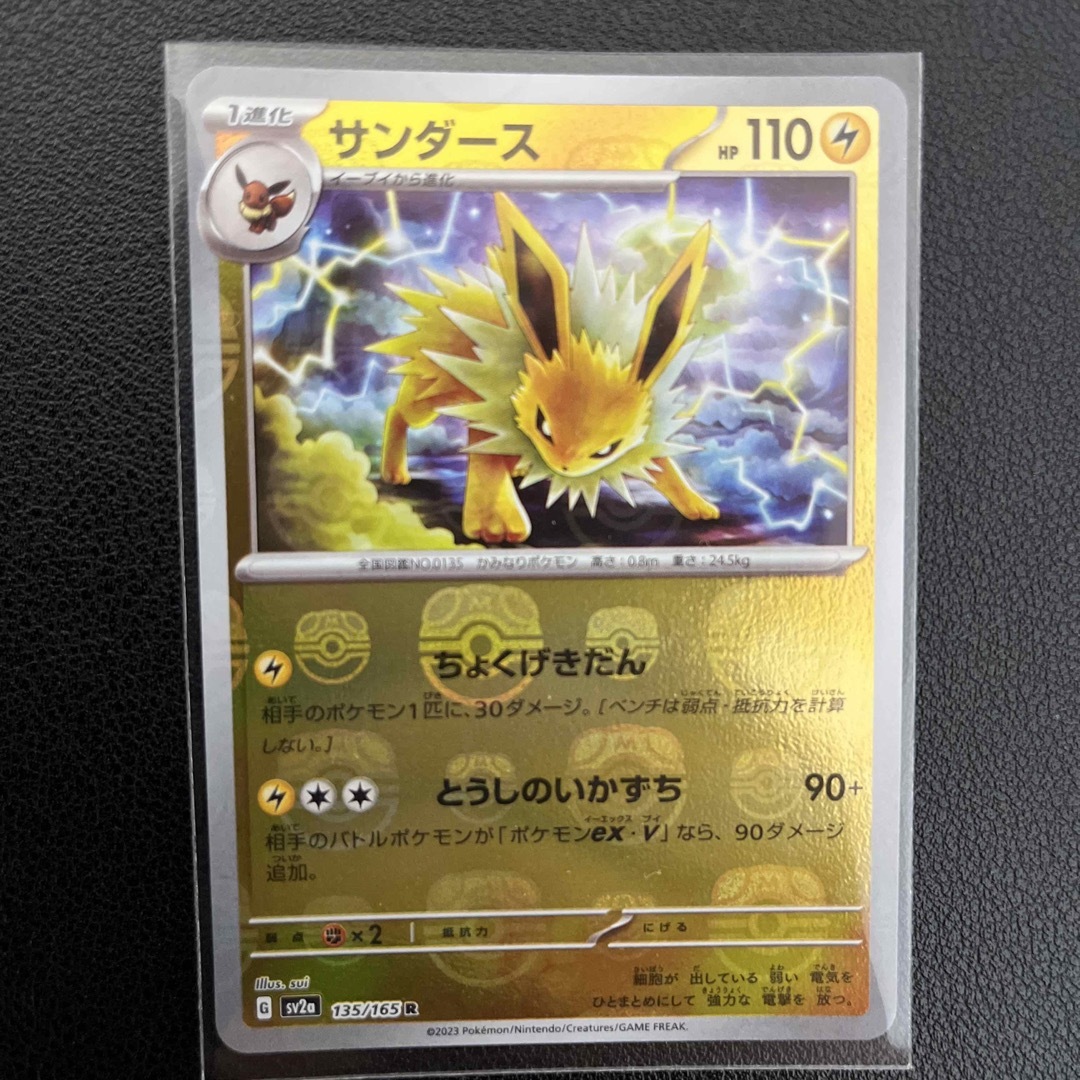 サンダース　マスターボール　ポケモンカード 151