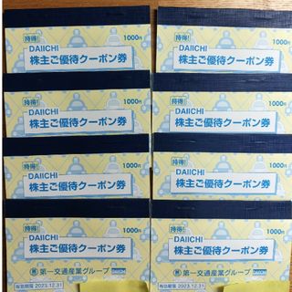 第一交通産業株主優待タクシークーポン券8000円分(その他)