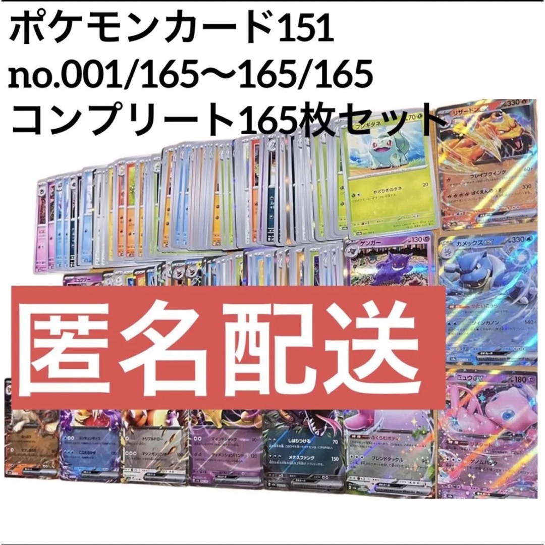 ポケモンカード151　コンプリート165枚セット