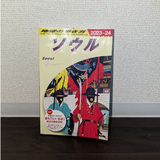 ガッケン(学研)の【値下げ不可】地球の歩き方　ソウル　 Ｄ３８（２０２３～２０２４）(地図/旅行ガイド)