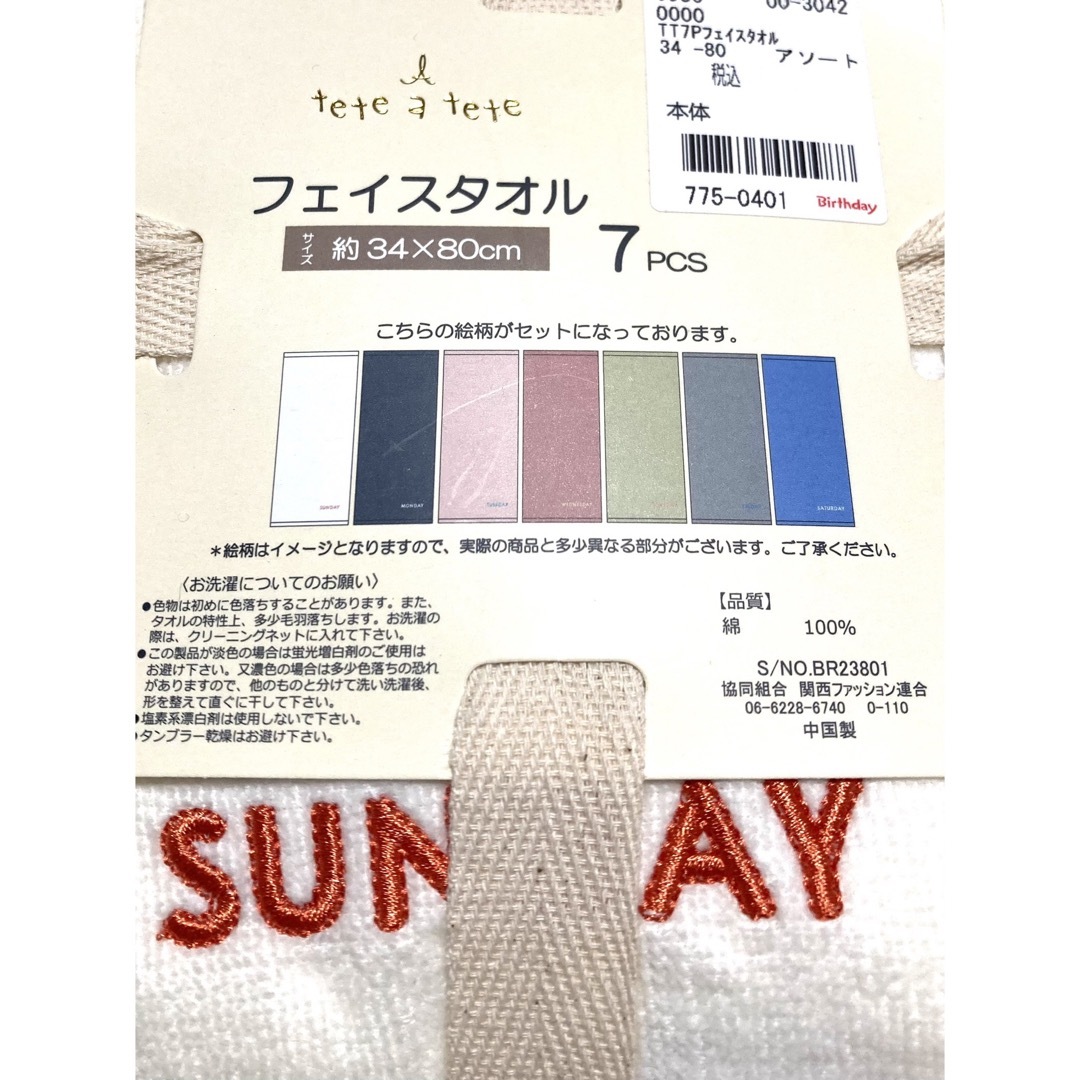 tete a tete バースデイ 曜日 タオル ハンドタオルの通販 by ユウ バースデイ テータテート ようび フェイスタオル