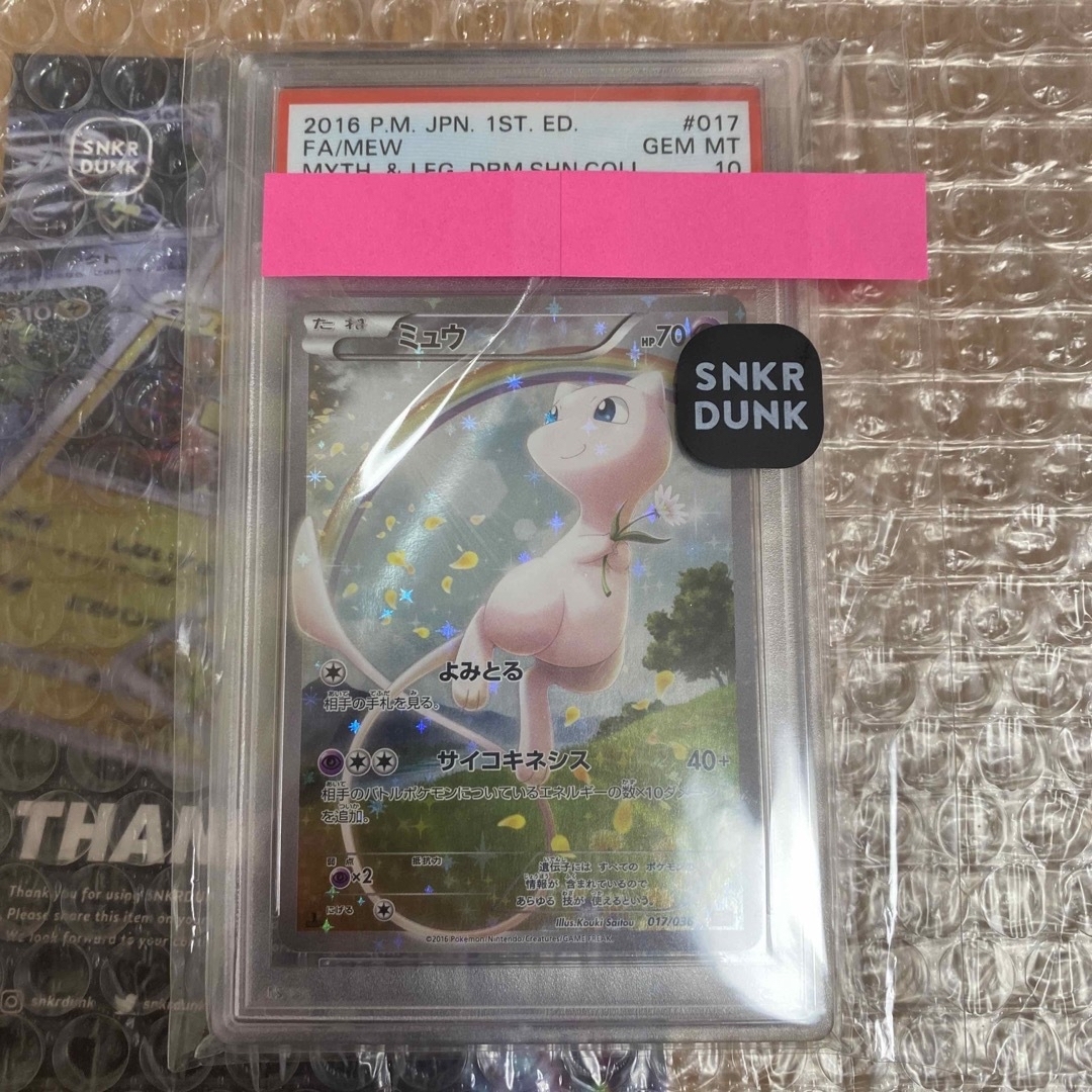 ポケモンカード　ミュウ CP5 PSA10 ドリームキラコレクション psa10エンタメ/ホビー